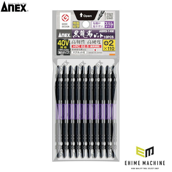 アネックス 黒龍靭ビット スリムタイプ 10本組 両頭+2×110 トーション (ABRS-14M-2-110)(4962485396961) ANEX