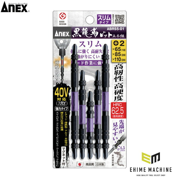 アネックス 黒龍靭ビット スリムタイプ 5本組 アソートセット トーション (ABRS5-01)(4962485399948) ANEX