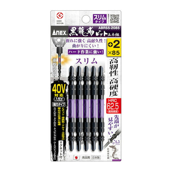 アネックス 黒龍靭ビット スリムタイプ 5本組 両頭+2×85 トーション (ABRS5-2085)(4962485399924) ANEX