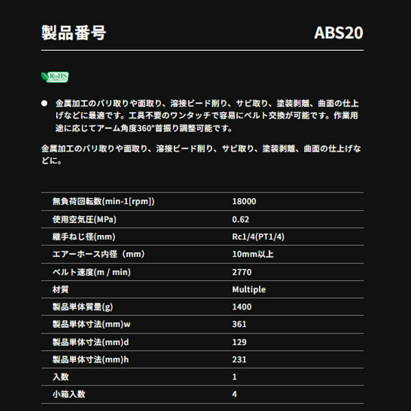TONE エアーベルトサンダー ベルト幅20mm 20×520mm 全長361mm (ABS20)(4953488421262) トネ