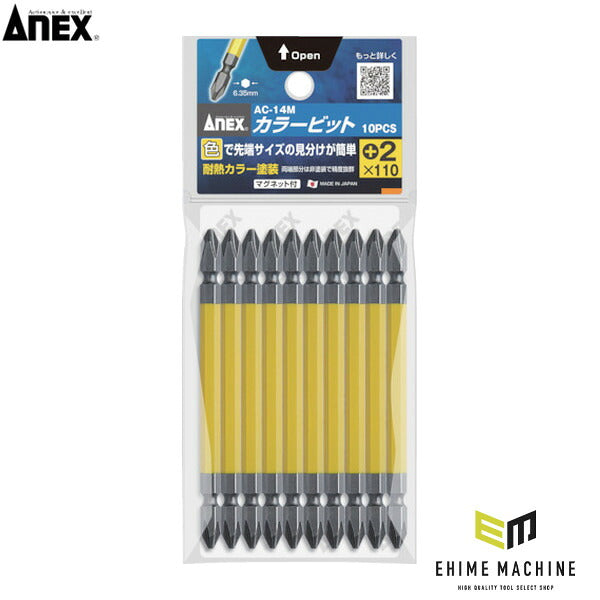 アネックス カラービット +2×110 (1Pk(袋)=10本入) 色分け (AC-14M-2-110)(4962485430047) ANEX