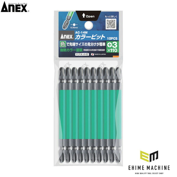アネックス カラービット +3×110 (1Pk(袋)=10本入) 色分け (AC-14M-3-110)(4962485430078) ANEX