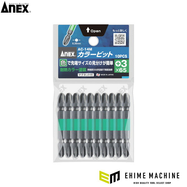 アネックス カラービット +3×65 (1Pk(袋)=10本入) 色分け (AC-14M-3-65)(4962485430061) ANEX
