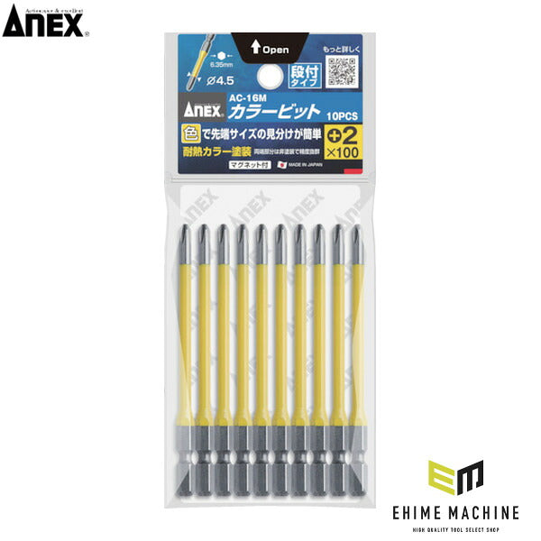 アネックス カラービット 段付+2×100 (1Pk(袋)=10本入) 色分け (AC-16M-2-100)(4962485430252) ANEX