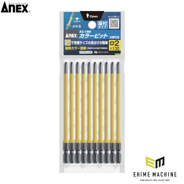 アネックス カラービット 段付+2×130 (10本入) 色分け (AC-16M-2-130)(4962485430276) ANEX