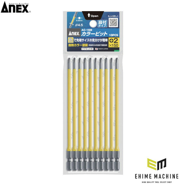 アネックス カラービット 段付+2×150 (1Pk(袋)=10本入) 色分け (AC-16M-2-150)(4962485430269) ANEX