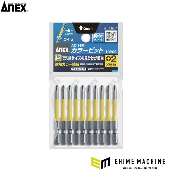 アネックス カラービット 段付+2×65 (1Pk(袋)=10本入) 色分け (AC-16M-2-65)(4962485430238) ANEX