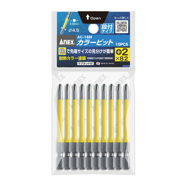 アネックス カラービット 段付+2×82 (1Pk(袋)=10本入) 色分け (AC-16M-2-82)(4962485430245) ANEX