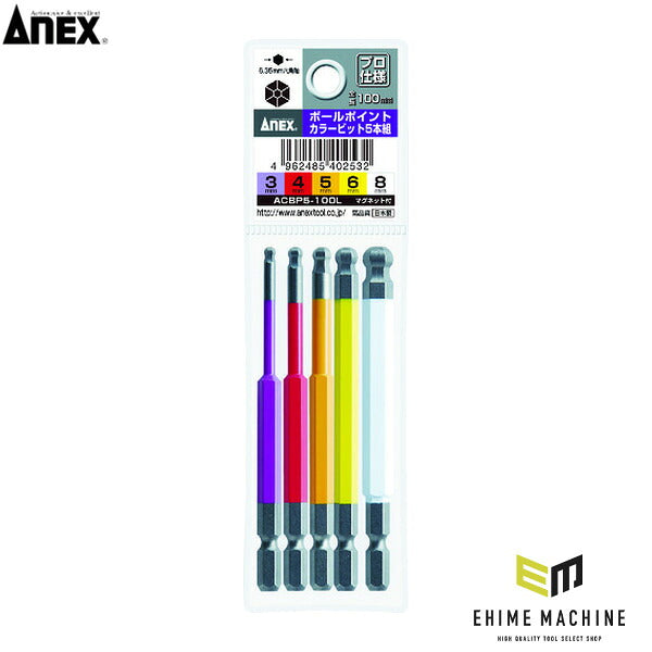 アネックス ボールポイントカラービット 5本組 全長100mm ボールポイント 色分け (ACBP5-100L)(4962485402532) ANEX