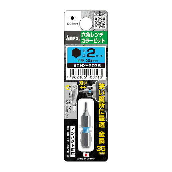 アネックス 六角レンチカラービット1本組 対辺2×35 六角穴付ボルト用 色分け (ACHX-2035)(4962485403713) ANEX