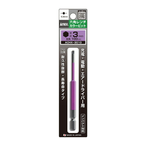 アネックス 六角レンチカラービット 1本組 対辺3×100 六角穴付ボルト用 色分け (ACHX-3010)(4962485403836) ANEX