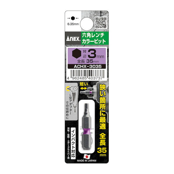アネックス 六角レンチカラービット1本組 対辺3×35 六角穴付ボルト用 色分け (ACHX-3035)(4962485403737) ANEX