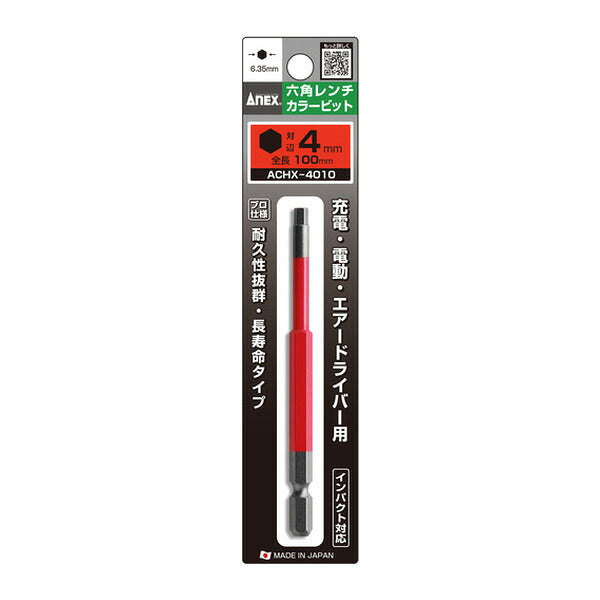 アネックス 六角レンチカラービット 1本組 対辺4×100 六角穴付ボルト用 色分け (ACHX-4010)(4962485403843) ANEX