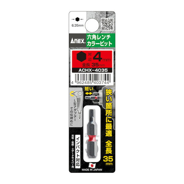 アネックス 六角レンチカラービット1本組 対辺4×35 六角穴付ボルト用 色分け (ACHX-4035)(4962485403744) ANEX