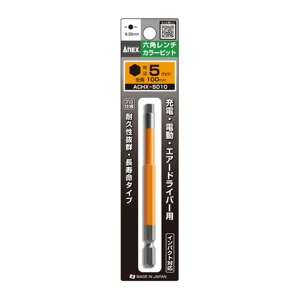 アネックス 六角レンチカラービット 1本組 対辺5×100 六角穴付ボルト用 色分け (ACHX-5010)(4962485403850) ANEX