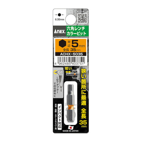 アネックス 六角レンチカラービット1本組 対辺5×35 六角穴付ボルト用 色分け (ACHX-5035)(4962485403751) ANEX