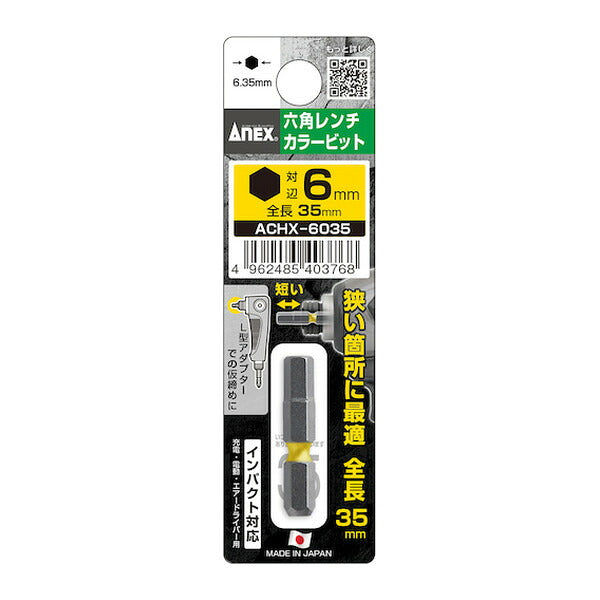 アネックス 六角レンチカラービット1本組 対辺6×35 六角穴付ボルト用 色分け (ACHX-6035)(4962485403768) ANEX