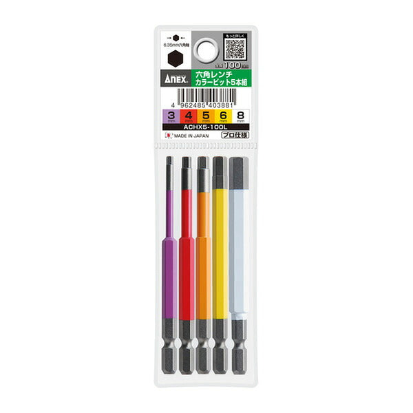 アネックス 六角レンチカラービット 5本組 全長100mm 六角穴付ボルト用 色分け (ACHX5-100L)(4962485403881) ANEX