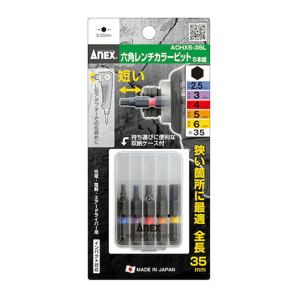 アネックス 六角レンチカラービット 5本組 対辺2.5/3/4/5/6×35 六角穴付ボルト用 色分け (ACHX5-35L)(4962485403775) ANEX