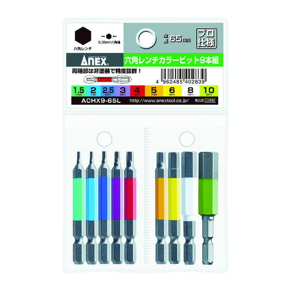 アネックス 六角レンチカラービット 9本組 六角穴付ボルト用 色分け (ACHX9-65L)(4962485402839) ANEX