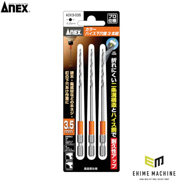 アネックス カラーハイス下穴錐3本組 3.5mm 下穴あけ 色分け (ACK3-035)(4962485362829) ANEX