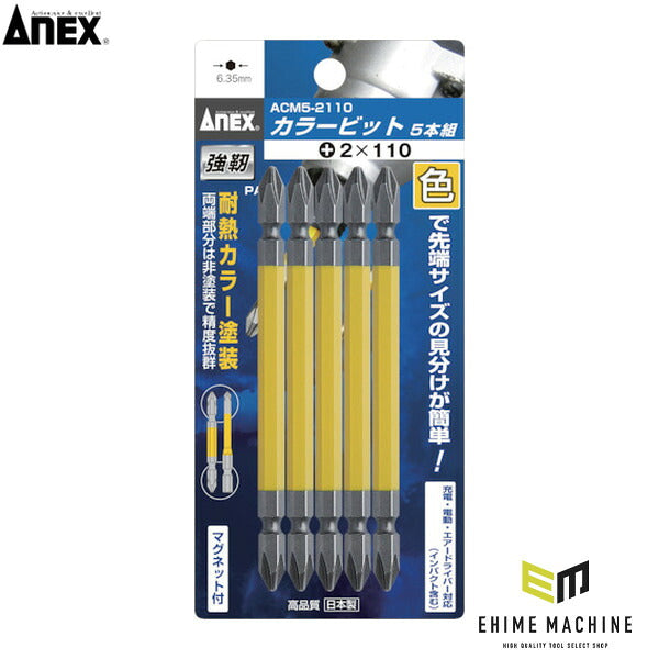 アネックス カラービット5本組 +2×45 色分け (ACM5-2045)(4962485392314) ANEX