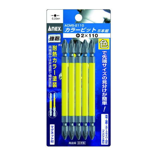 アネックス カラービット5本組 +2×110 色分け (ACM5-2110)(4962485392338) ANEX