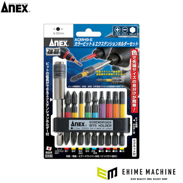 アネックス カラービット&エクステンションホルダーセット 色分け (ACMH9-E)(4962485402815) ANEX