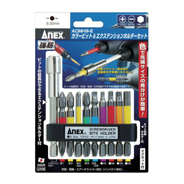 アネックス カラービット&エクステンションホルダーセット 色分け (ACMH9-E)(4962485402815) ANEX