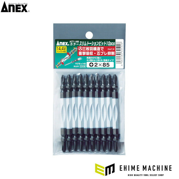 アネックス カラースリムトーションビット +2×85 (1Pk(袋)=10本入) トーション 細軸 色分け (ACT-14M-2-85)(4962485395926) ANEX