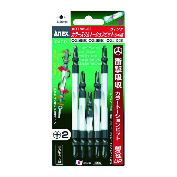 アネックス カラースリムトーションビット5本組 (ビット3種) トーション 細軸 色分け (ACTM5-01)(4962485395445) ANEX