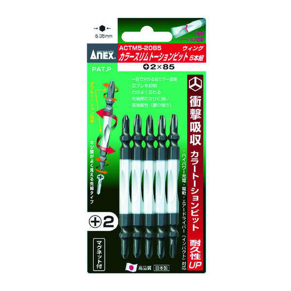 アネックス ドライバービット(トーションタイプ) 刃先+2×全長85mm (カラー5本入) トーション (ACTP5-2085)(4962485394622) ANEX