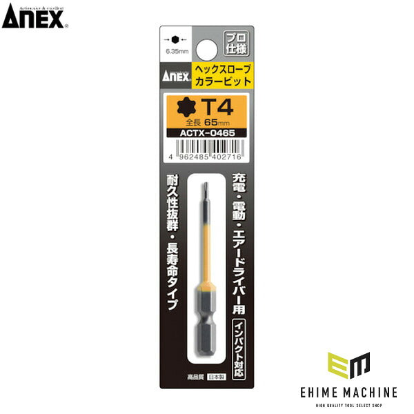 アネックス ヘクスローブカラービット1本組 T4×65 ヘックスローブ 色分け (ACTX-0465)(4962485402716) ANEX
