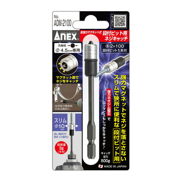 アネックス 段付ビット用ネジキャッチ ネジ保持 (ADM-2100)(4962485278021) ANEX