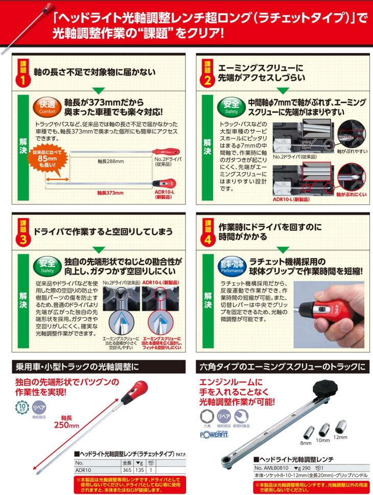KTC ヘッドライト光軸調整レンチ(超ロングビット) (ADR10-030)(4989433769295) 京都機械工具