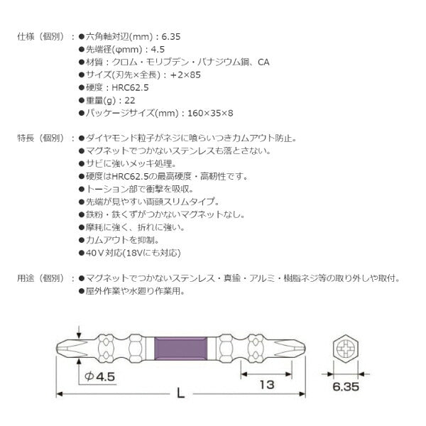 ANEX ダイヤモンド龍靭ビット1本組 (+)2X85 ADRS-2085 40Vインパクト対応 (18Vにも対応) 喰いつき抜群 兼古製作所