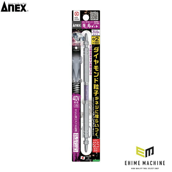 アネックス ダイヤモンド龍靭ビット 1本組 スリムタイプ +2×150 ダイヤモンド トーション (ADRS-2150)(4962485405076) ANEX