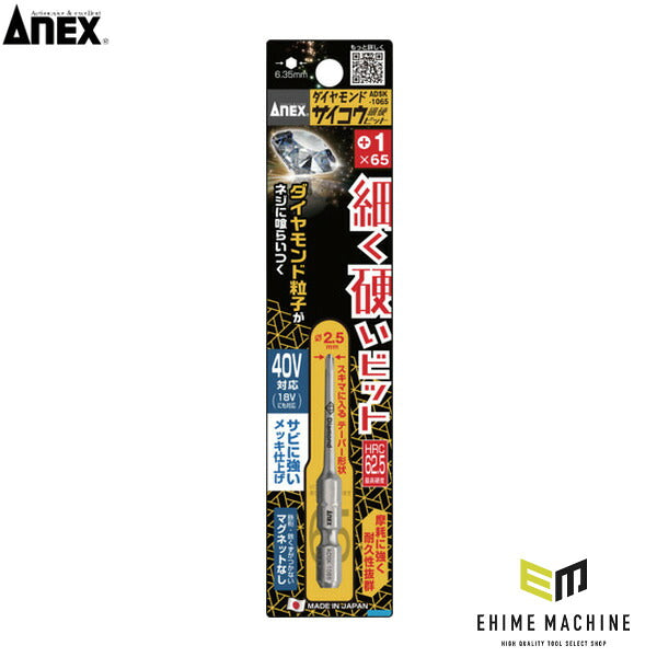 アネックス ダイヤモンドサイコウビット 1本組 +1×65 ダイヤモンド 細軸 (ADSK-1065)(4962485433215) ANEX
