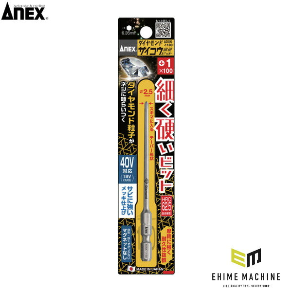 アネックス ダイヤモンドサイコウビット 1本組 +1×100 ダイヤモンド 細軸 (ADSK-1100)(4962485433222) ANEX