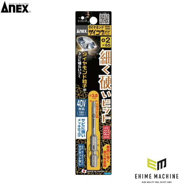 アネックス ダイヤモンドサイコウビット 1本組 +2×65 ダイヤモンド 細軸 (ADSK-2065)(4962485433239) ANEX
