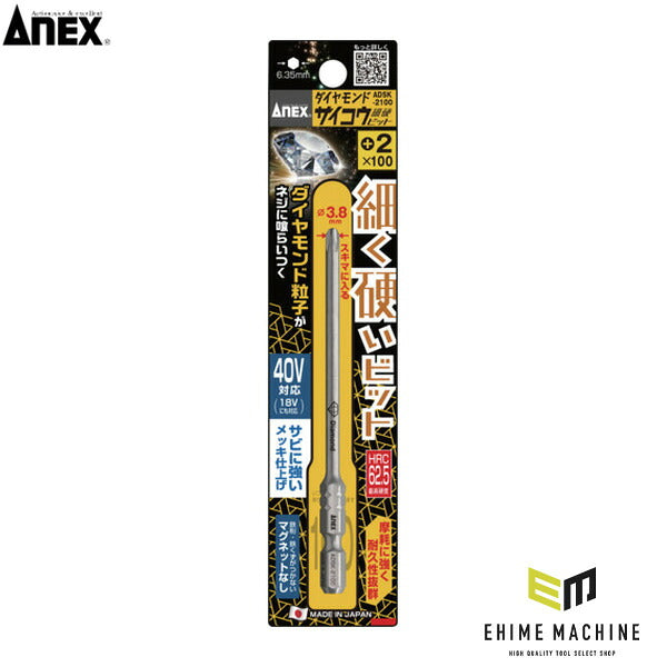 アネックス ダイヤモンドサイコウビット 1本組 +2×100 ダイヤモンド 細軸 (ADSK-2100)(4962485433246) ANEX