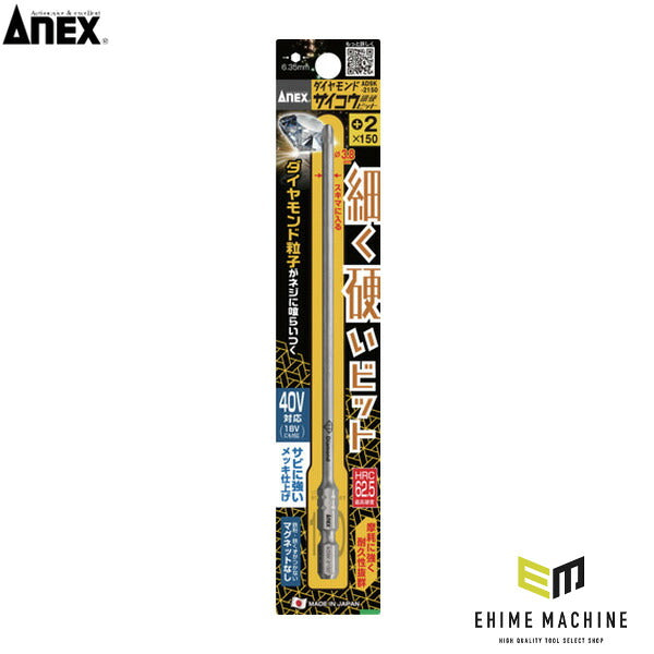アネックス ダイヤモンドサイコウビット 1本組 +2×150 ダイヤモンド 細軸 (ADSK-2150)(4962485433253) ANEX
