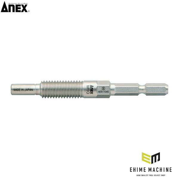 アネックス アンカー抜きビット М10×40mm本体打込式アンカー対応 アンカー抜き (AEB-1040)(4962485401337) ANEX