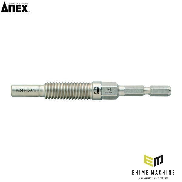 アネックス アンカー抜きビット М12×50mm本体打込式アンカー対応 アンカー抜き (AEB-1250)(4962485401344) ANEX