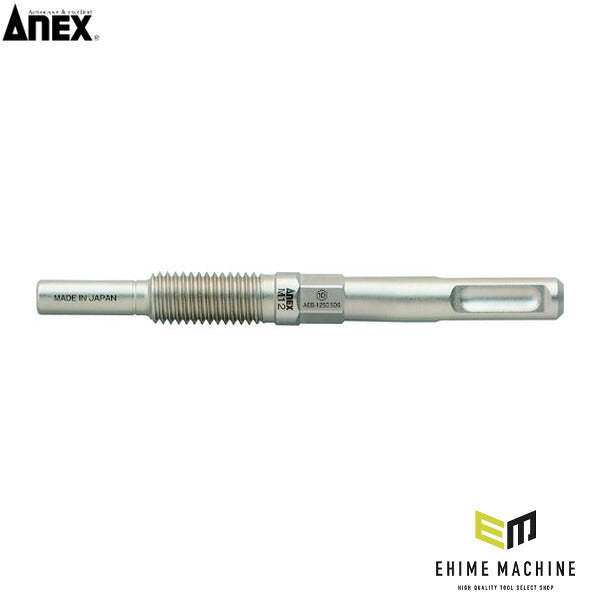 アネックス アンカー抜きビット SDSプラス ハンマードリル用 М12×50mm本体打込式アンカー対応 アンカー抜き (AEB-1250SDS)(4962485401368) ANEX