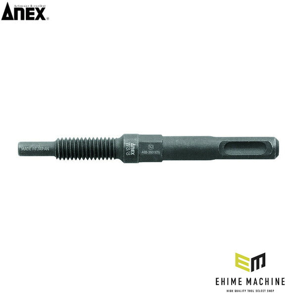 アネックス アンカー抜きビット SDSプラス ハンマードリル用 W3/8″×40mm本体打込式アンカー対応 アンカー抜き (AEB-340SDS)(4962485401375) ANEX
