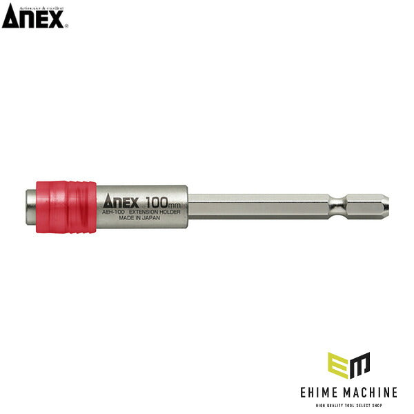 アネックス エクステンションホルダー100mm ビット延長 (AEH-100)(4962485273330) ANEX