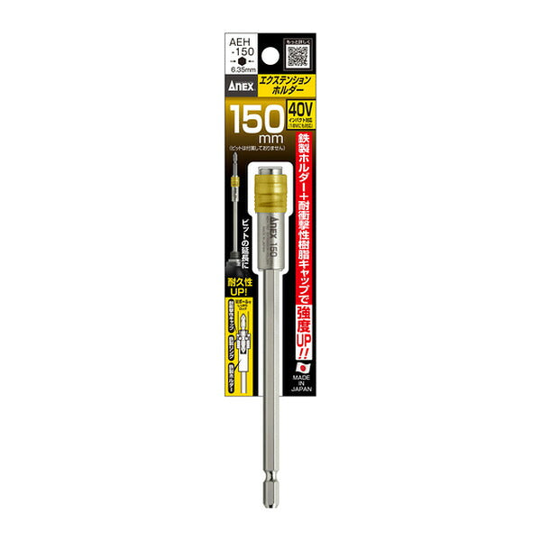 アネックス エクステンションホルダー150mm ビット延長 (AEH-150)(4962485273347) ANEX