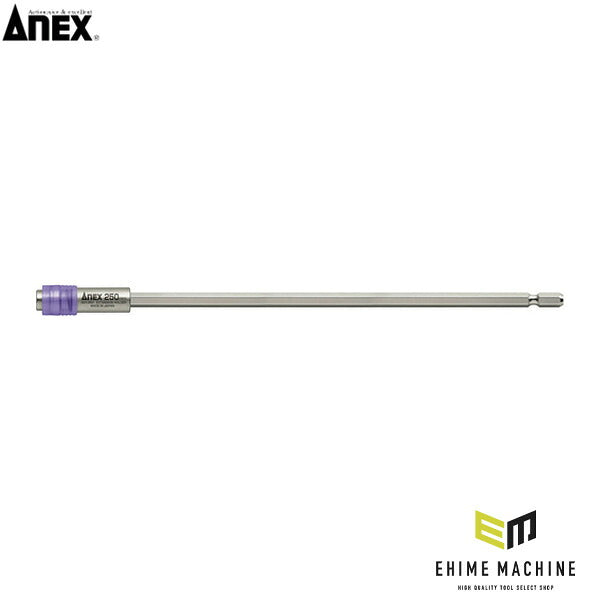 アネックス エクステンションホルダー250mm ビット延長 (AEH-250)(4962485273088) ANEX