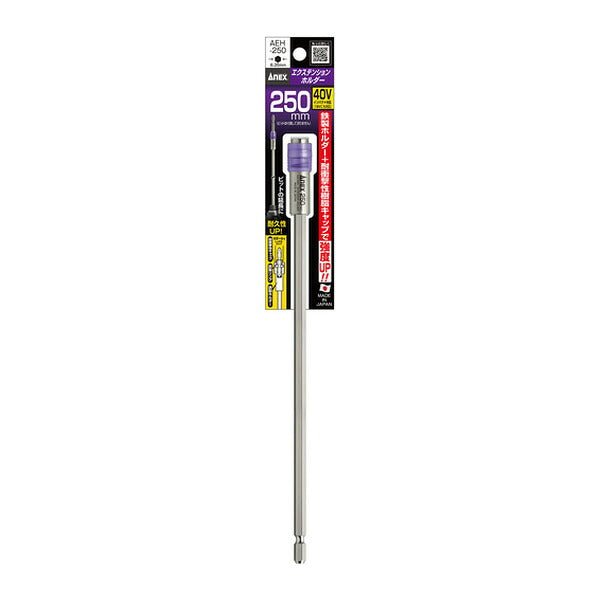 アネックス エクステンションホルダー250mm ビット延長 (AEH-250)(4962485273088) ANEX